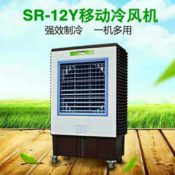 FXD-12Y移动冷风机
