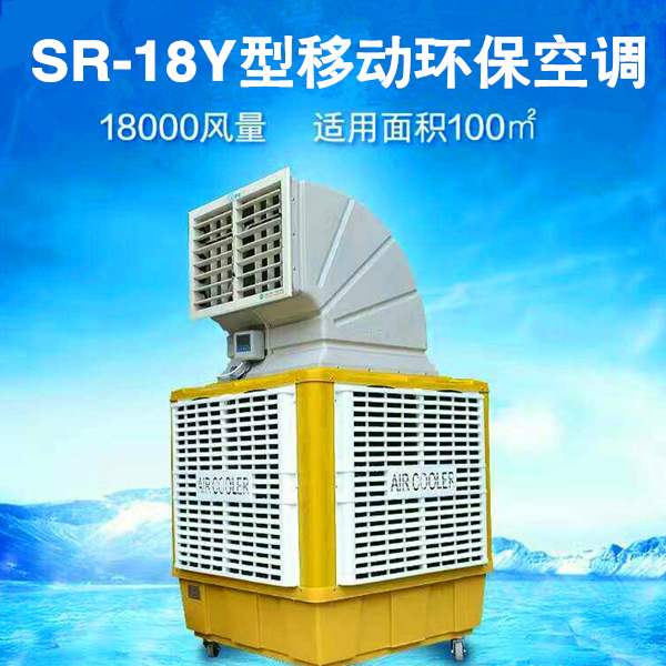 FXD-18Y型移动环保空调