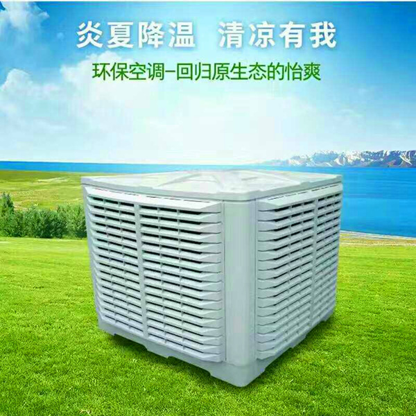 瑞风环保空调 清凉炎夏